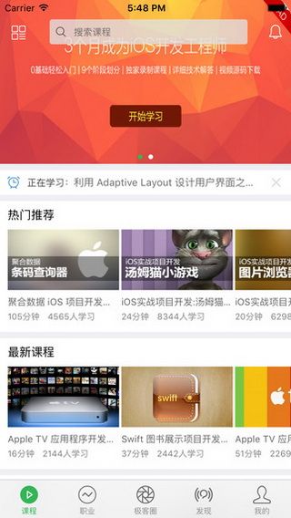 极客学院app下载_极客学院免费版下载v4.4.4 安卓版 运行截图3