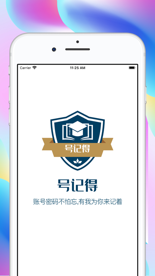 号记得app下载_号记得最新版下载v1.0 安卓版 运行截图1
