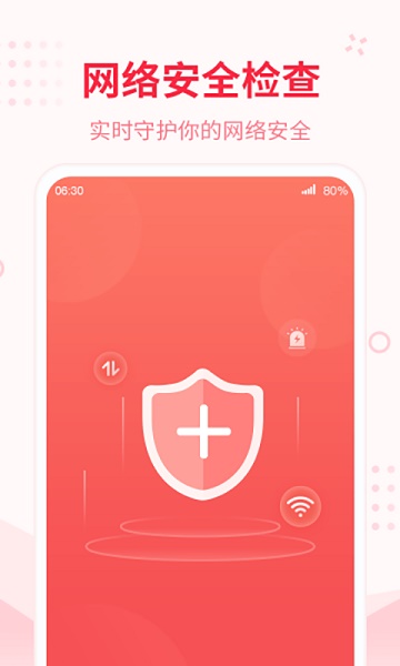 WiFi智能宝软件下载_WiFi智能宝安卓版下载v1.0.1 安卓版 运行截图1