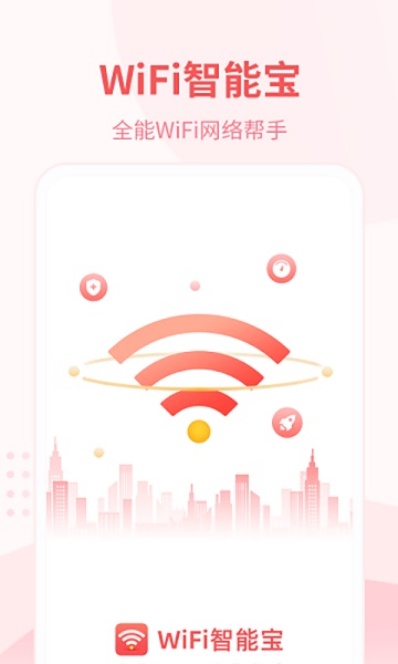 WiFi智能宝软件下载_WiFi智能宝安卓版下载v1.0.1 安卓版 运行截图3