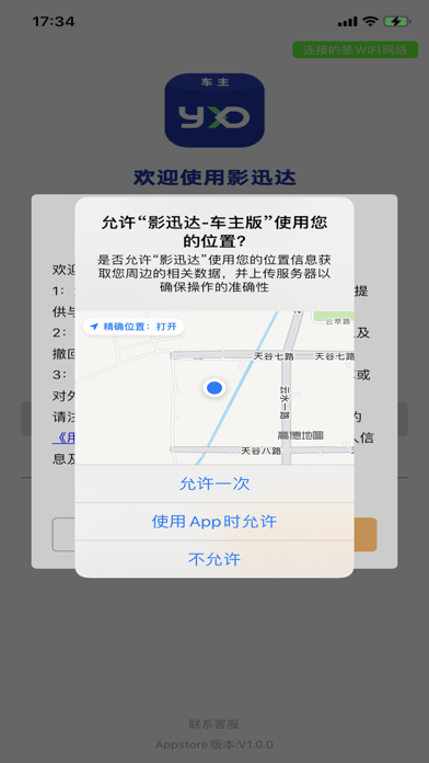 影迅达司机app下载_影迅达司机2021版下载v1.0.0 安卓版 运行截图3