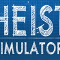 抢劫模拟器（Heist Simulator）