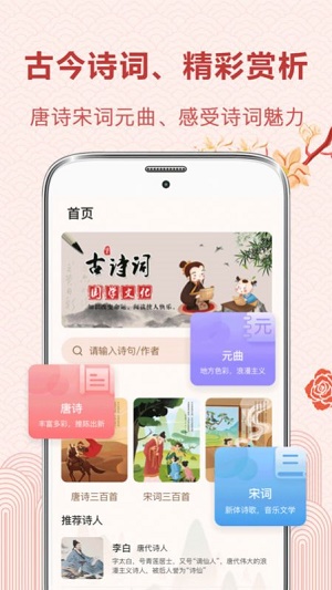 中华唐诗宋词app下载_中华唐诗宋词英文版下载v3.1.0 安卓版 运行截图1