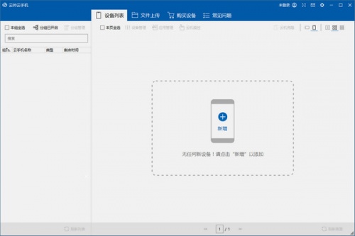 云帅云手机软件下载_云帅云手机 v1.1.2 运行截图1