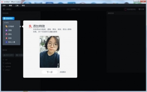 Effect Creator下载_Effect Creator(抖音视频特效软件)下载最新版v6.6.4 运行截图2