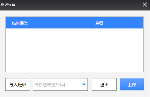 写写课堂软件下载_写写课堂 v4.3.3 运行截图1