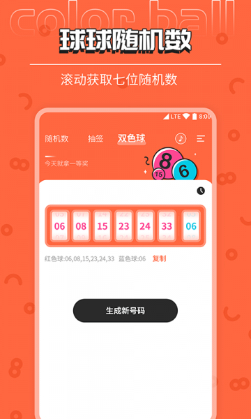 柒核抽签器app下载_柒核抽签器最新版下载v1.0.1 安卓版 运行截图1