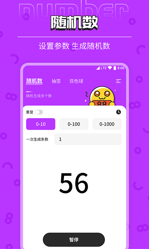 柒核抽签器app下载_柒核抽签器最新版下载v1.0.1 安卓版 运行截图3