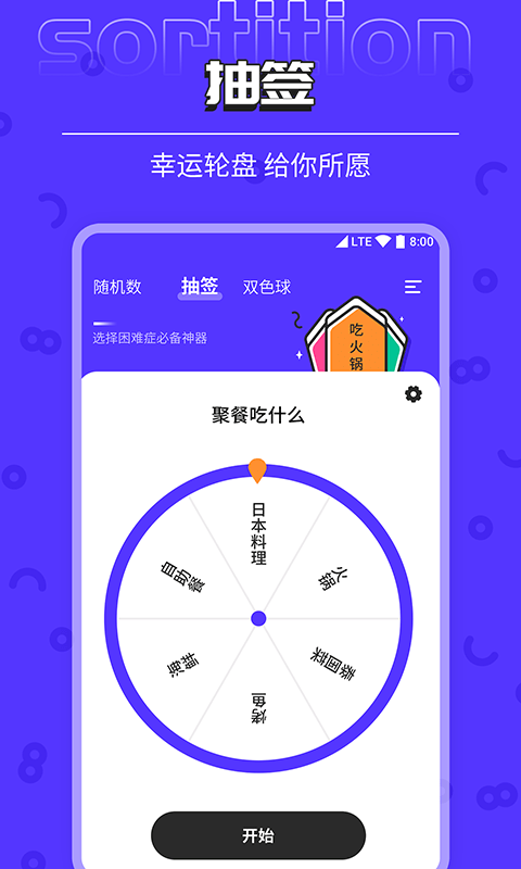 柒核抽签器app下载_柒核抽签器最新版下载v1.0.1 安卓版 运行截图2