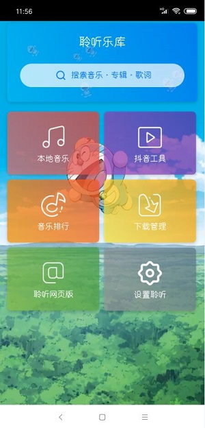 聆听乐库APP下载_聆听乐库安卓版下载v4.1.1 安卓版 运行截图2