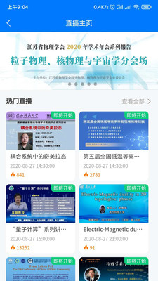 蔻享学术app下载_蔻享学术最新版下载v4.2.2 安卓版 运行截图2