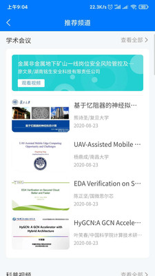 蔻享学术app下载_蔻享学术最新版下载v4.2.2 安卓版 运行截图3