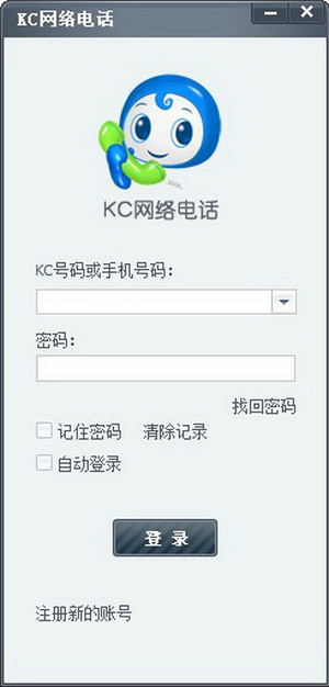 KC网络电话软件下载_KC网络电话 v8.4.5 运行截图1