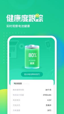 电池养护大师软件下载_电池养护大师手机版下载v1.1.0 安卓版 运行截图2