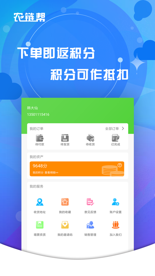 农链帮app下载_农链帮2021版下载v1.0.7 安卓版 运行截图3