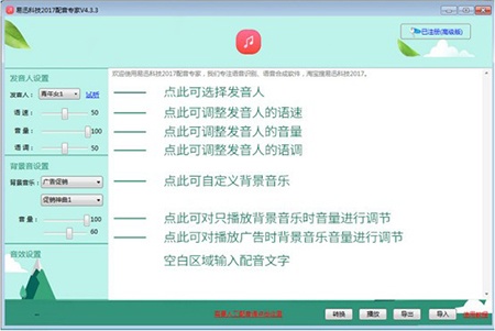好易迅配音专家下载_好易迅配音专家电脑版最新最新版v4.3.31 运行截图1