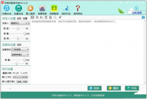 好易迅配音专家下载_好易迅配音专家电脑版最新最新版v4.3.31 运行截图3