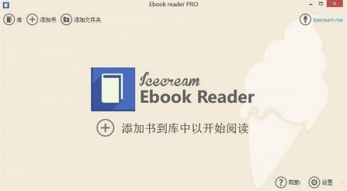 冰淇淋电子书阅读器 Icecream Ebook Reader软件下载_冰淇淋电子书阅读器 Icecream Ebook Reader v5.24 运行截图1