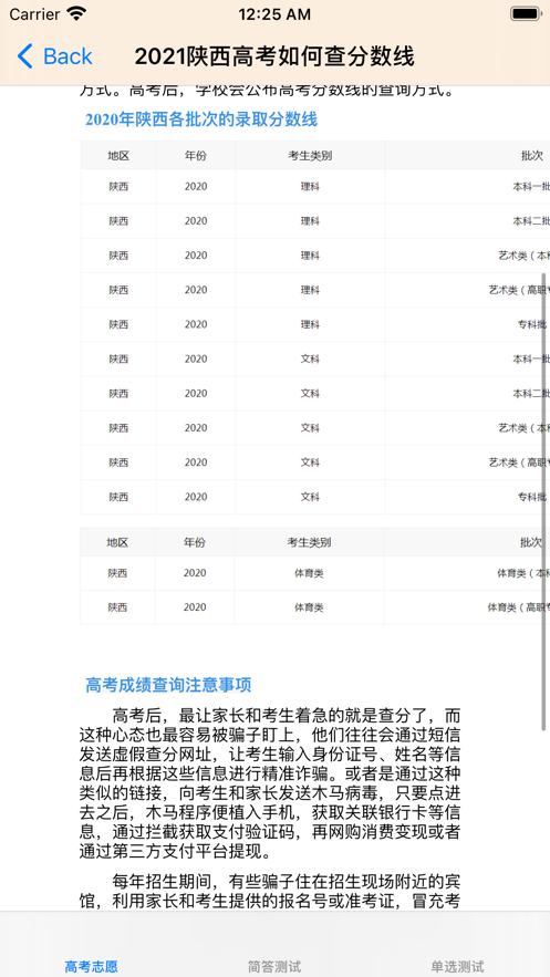高考分数线大全app下载_高考分数线大全2021版下载v14.5 安卓版 运行截图1