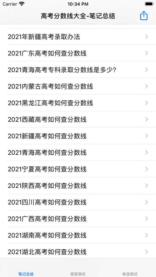 高考分数线大全app下载_高考分数线大全2021版下载v14.5 安卓版 运行截图3