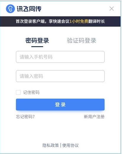 讯飞同传软件下载_讯飞同传 v2.0.1 运行截图1