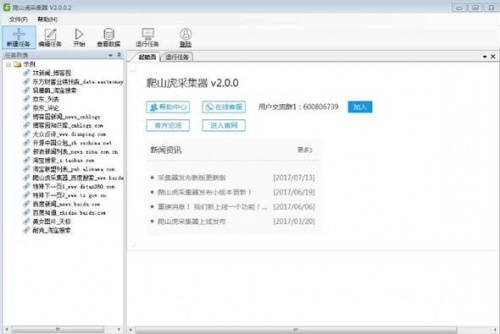 爬山虎采集器软件下载_爬山虎采集器 v3.0.3.0 运行截图1