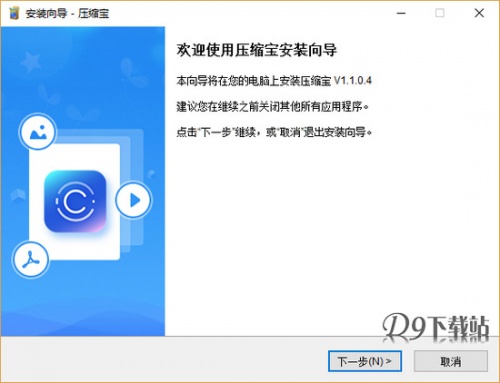 压缩宝软件下载_压缩宝 v1.1.0.4 运行截图1