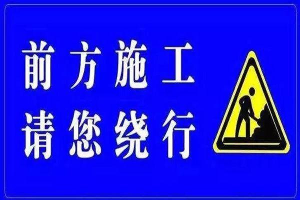 2021上海道路封闭最新消息 上海部分道路将封闭28个月