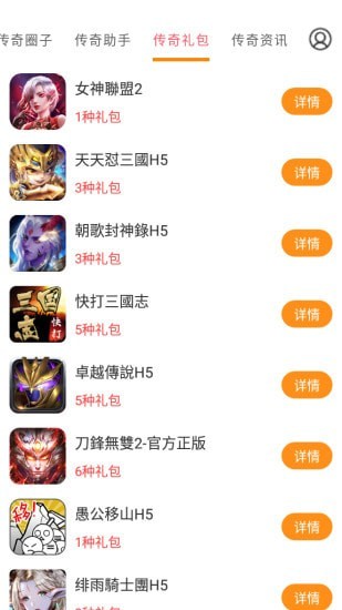 传奇手游助手app下载_传奇手游助手安卓版下载v3.5.7 安卓版 运行截图1