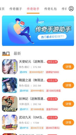 传奇手游助手app下载_传奇手游助手安卓版下载v3.5.7 安卓版 运行截图2