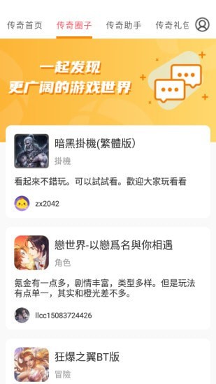 传奇手游助手app下载_传奇手游助手安卓版下载v3.5.7 安卓版 运行截图3