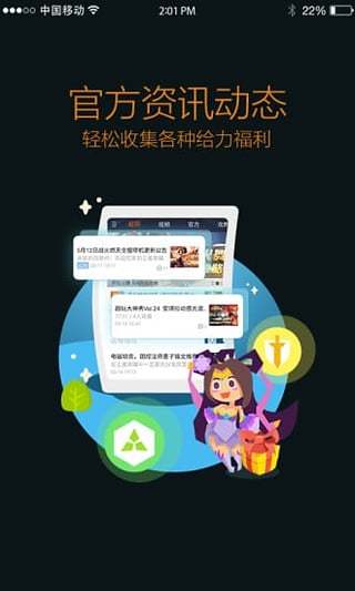 王者助手下载app-王者荣耀助手最新版官方下载 运行截图1