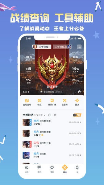 王者营地官方下载-王者营地(官网登录入口)app最新版下载v5.63.205安卓版 运行截图3