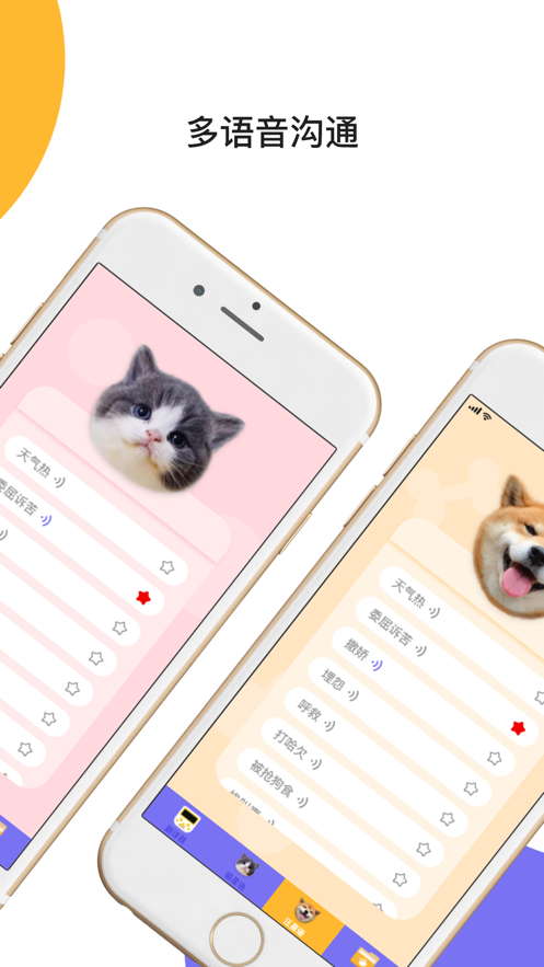猫狗交流大师app下载_猫狗交流大师最新版下载v1.0.6 安卓版 运行截图2