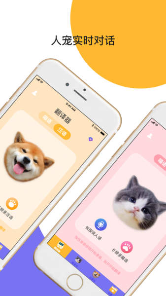 猫狗交流大师app下载_猫狗交流大师最新版下载v1.0.6 安卓版 运行截图1
