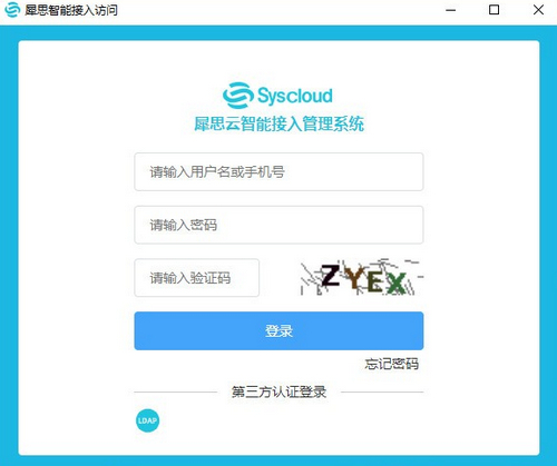 Sias_client犀思云客户端软件下载_Sias_client犀思云客户端 v1.1.14 运行截图1