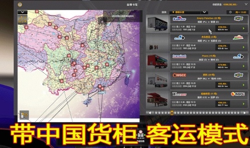 遨游中国2中文版下载_遨游中国2官方手机版_遨游中国2免费版游戏下载 运行截图2