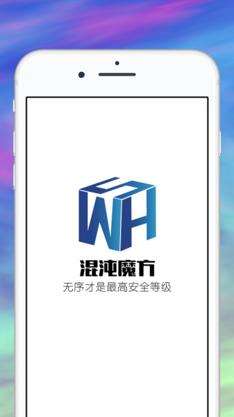 混沌魔方app下载_混沌魔方2021版下载v1.0 安卓版 运行截图1