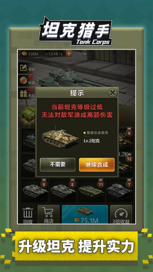 坦克大对战游戏下载_坦克大对战手游安卓版下载v1.0.1 安卓版 运行截图1