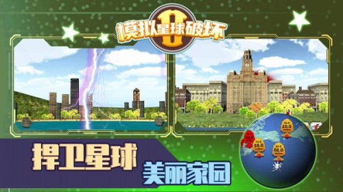 模拟星球破坏2中文版下载_模拟星球破坏2游戏安卓汉化版下载v1.0 安卓版 运行截图1