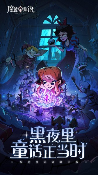 魔镜物语官方版下载-魔镜物语官方最新版下载-魔镜物语手游免费下载 运行截图3