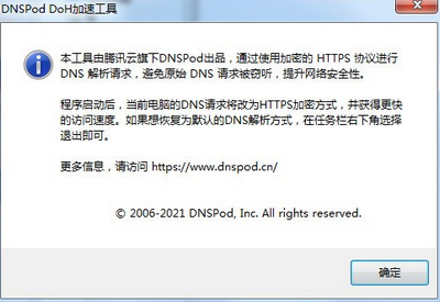 DNSPod DoH网络安全管理软件下载_DNSPod DoH网络安全管理 v1.0.10 运行截图1