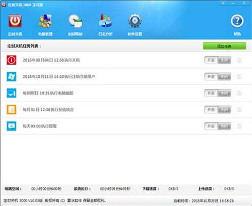 定时关机3000软件下载_定时关机3000 v10.13 运行截图1