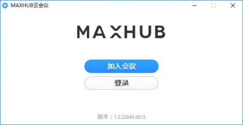 MAXHUB云会议软件下载_MAXHUB云会议 v1.22646 运行截图1
