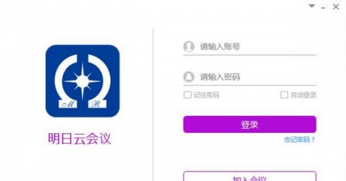 明日云会议(Minrray)软件下载_明日云会议(Minrray) v1.0.0 运行截图1
