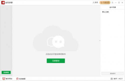 金舟多聊(微信多开软件)软件下载_金舟多聊(微信多开软件) v4.2.1.0 运行截图1