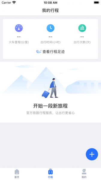 多彩旅程app下载_多彩旅程2021版下载v2.0.3 安卓版 运行截图2