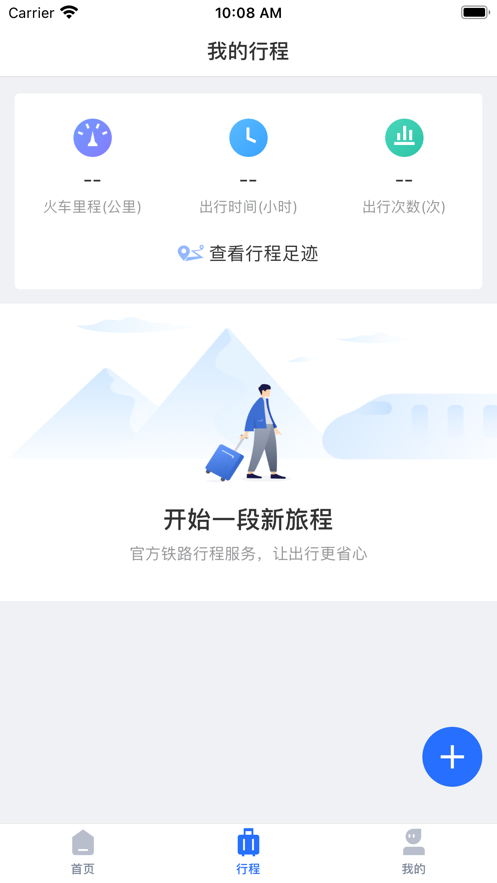 多彩旅程app下载_多彩旅程2021版下载v2.0.3 安卓版 运行截图2