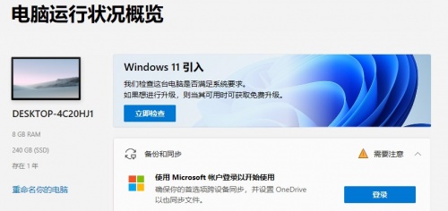 Win11配置检测工具下载_Win11配置检测工具(电脑健康状况检查)最新版v2.1.210623002 运行截图3