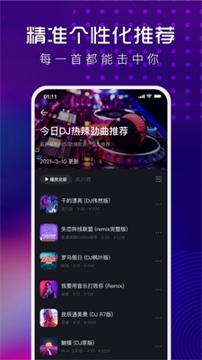 酷狗DJ软件下载_酷狗DJ最新版下载v1.0.0 安卓版 运行截图1